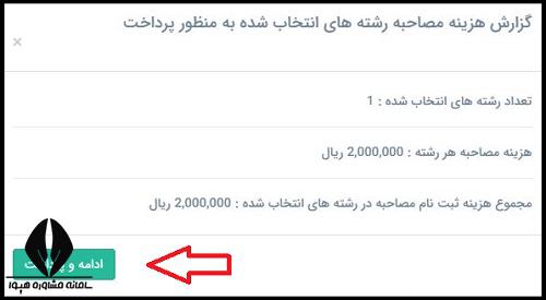 ثبت نام مصاحبه دکتری دانشگاه آزاد ۱۴۰۴